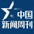 http://t.sina.com.cn/chinanewsweek