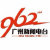 广州新闻电台FM962